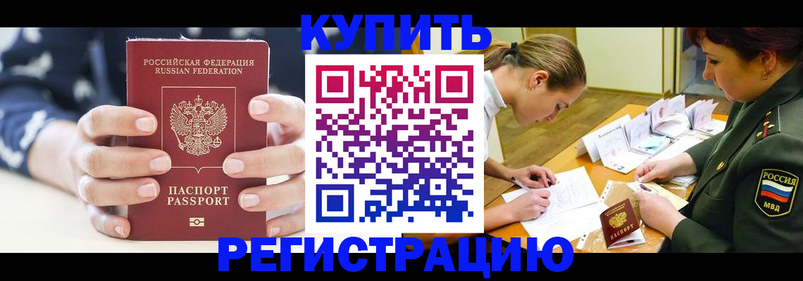 прописка для кредита в Котласе