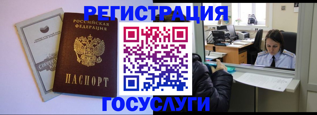 временная регистрация для всех в Котласе