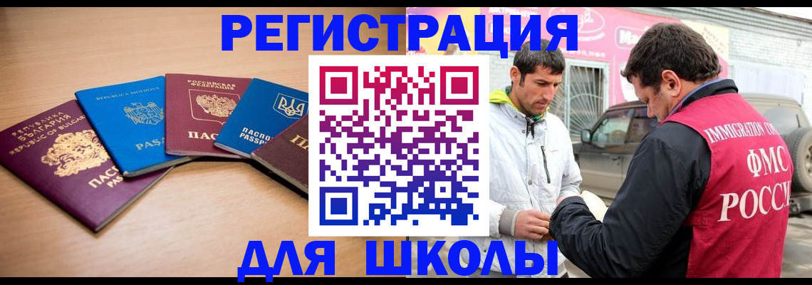 прописка в Котласе