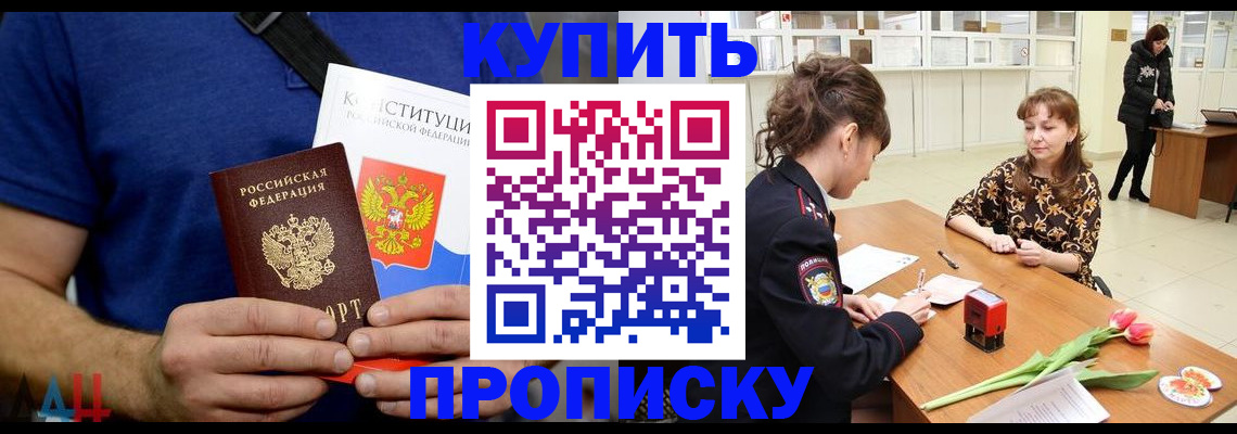 прописка регистрация в Котласе